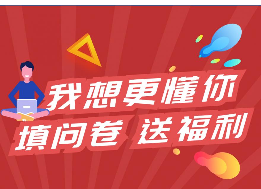  華廣瑞特想更懂你 填問卷 送福利第二期活動開始啦！