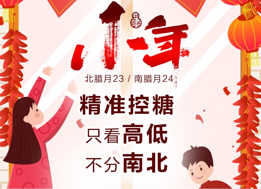  南方VS北方小年，新年好“禮”從天降！