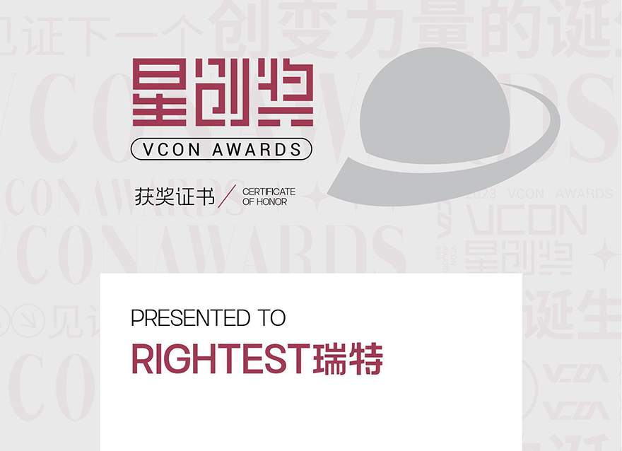  官宣！RIGHTEST瑞特榮獲VCON星創(chuàng)獎年度最佳數(shù)字體驗品牌