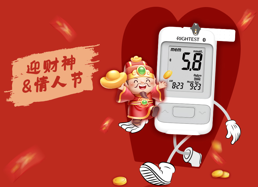  愿愛人陪你，財神伴你，健康護你（文末領(lǐng)取健康豪禮）
