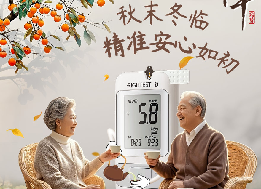 文末福利 | 霜降穩(wěn)糖攻略來了！幫您健康過深秋