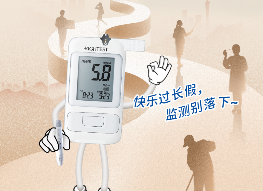  51勞動節(jié) | 快樂過長假，血糖監(jiān)測別落下！